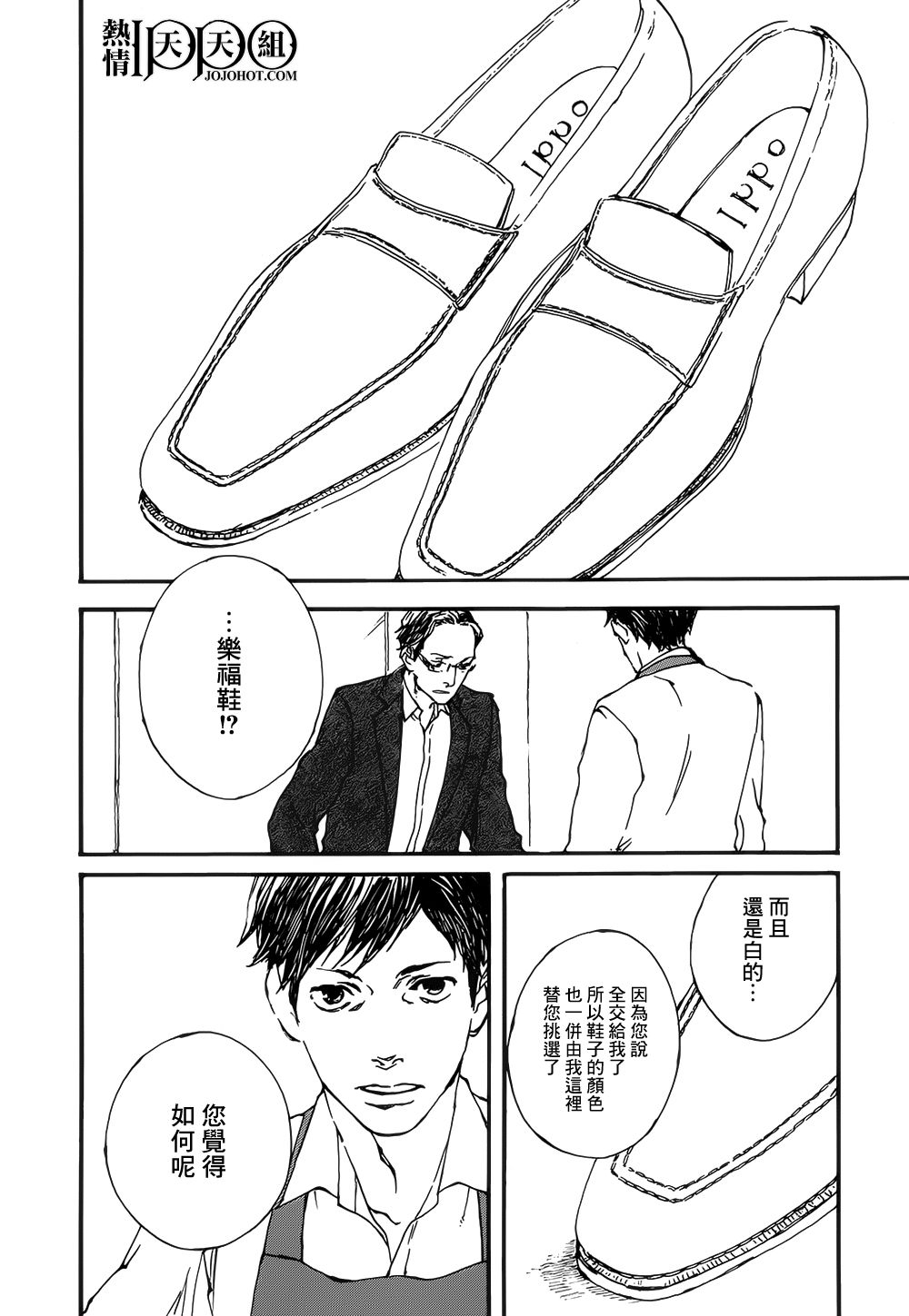 IPPO韩漫全集-第06话无删减无遮挡章节图片 