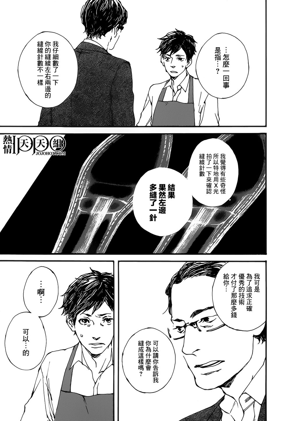 IPPO韩漫全集-第06话无删减无遮挡章节图片 