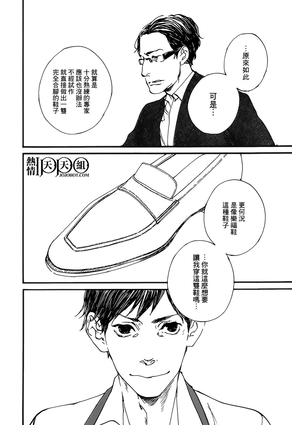 IPPO韩漫全集-第06话无删减无遮挡章节图片 