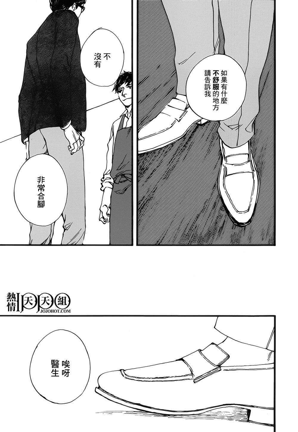 IPPO韩漫全集-第06话无删减无遮挡章节图片 
