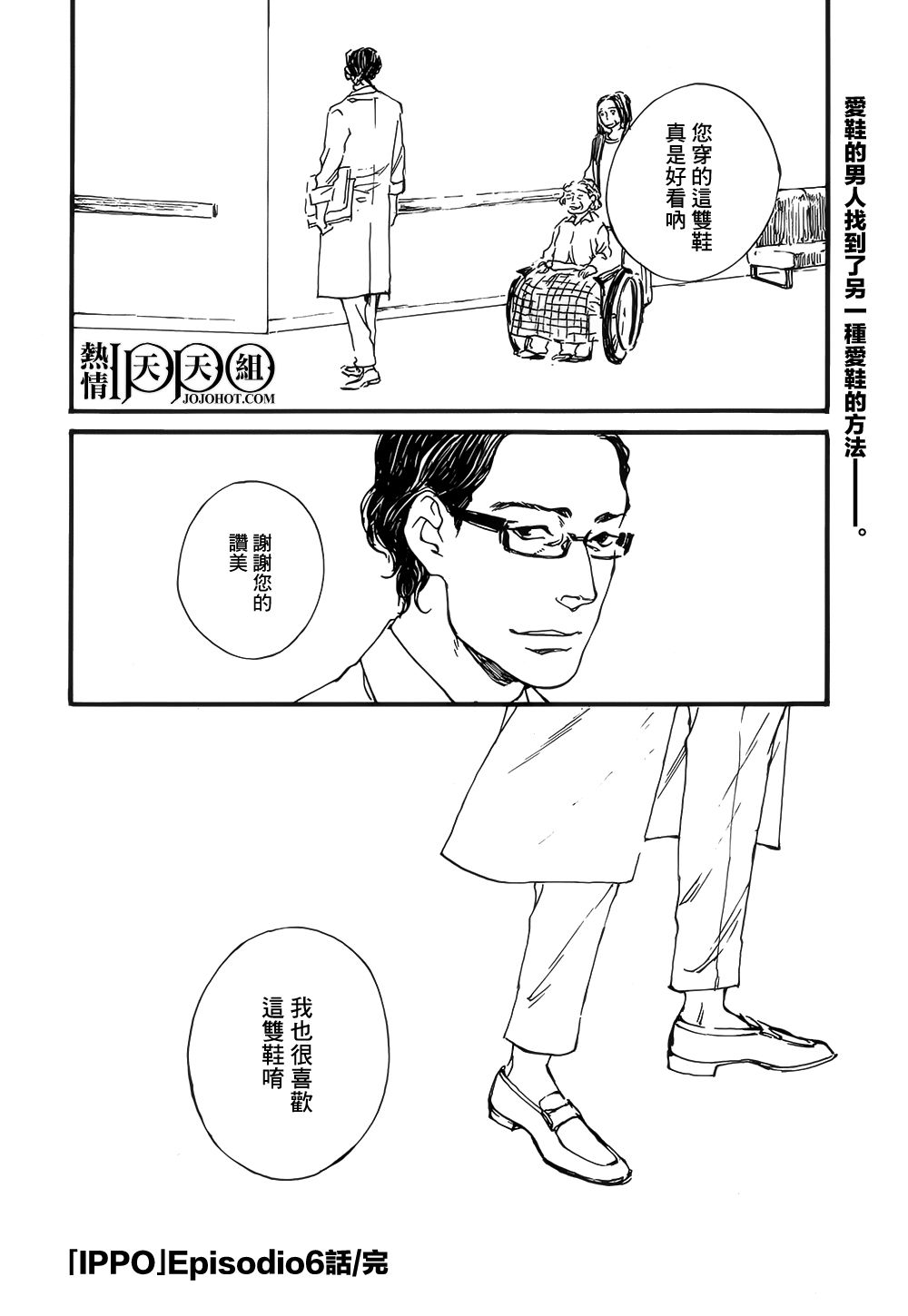 IPPO韩漫全集-第06话无删减无遮挡章节图片 