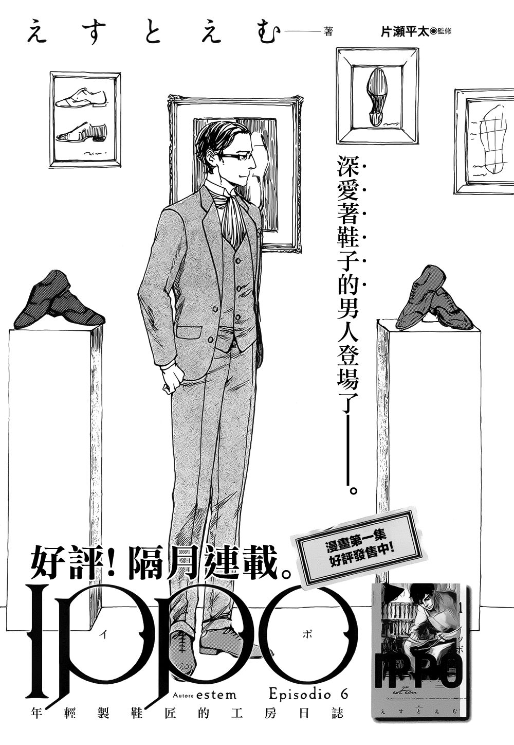 IPPO韩漫全集-第06话无删减无遮挡章节图片 