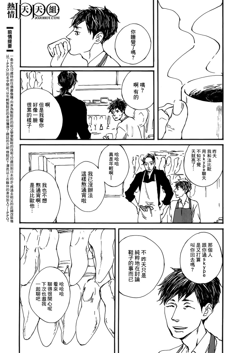 IPPO韩漫全集-第06话无删减无遮挡章节图片 