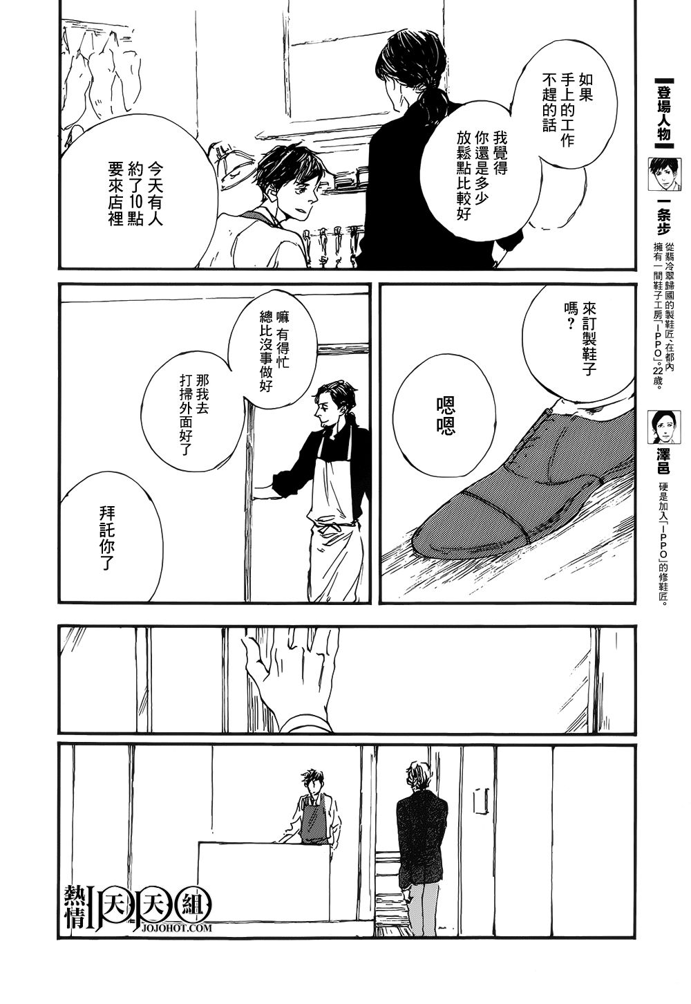 IPPO韩漫全集-第06话无删减无遮挡章节图片 