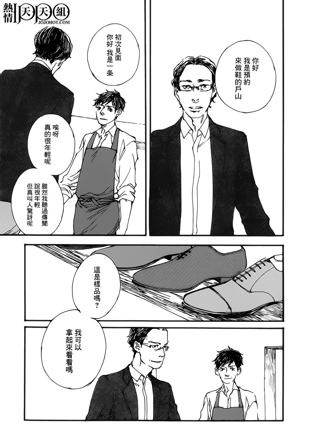 IPPO韩漫全集-第06话无删减无遮挡章节图片 