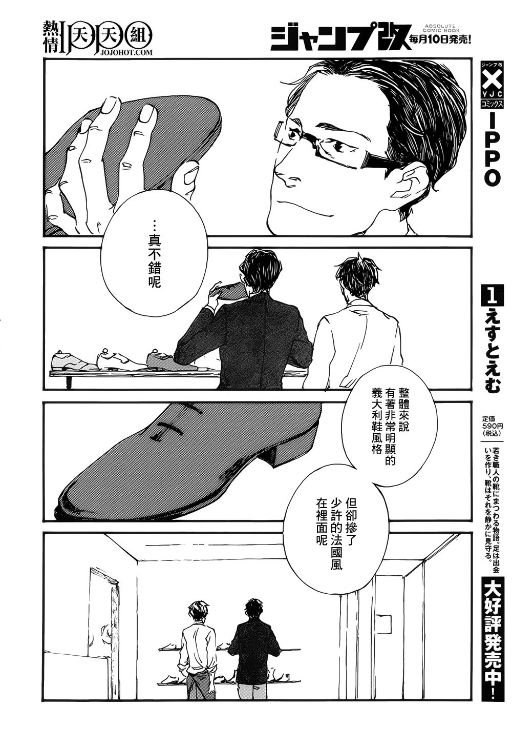 IPPO韩漫全集-第06话无删减无遮挡章节图片 