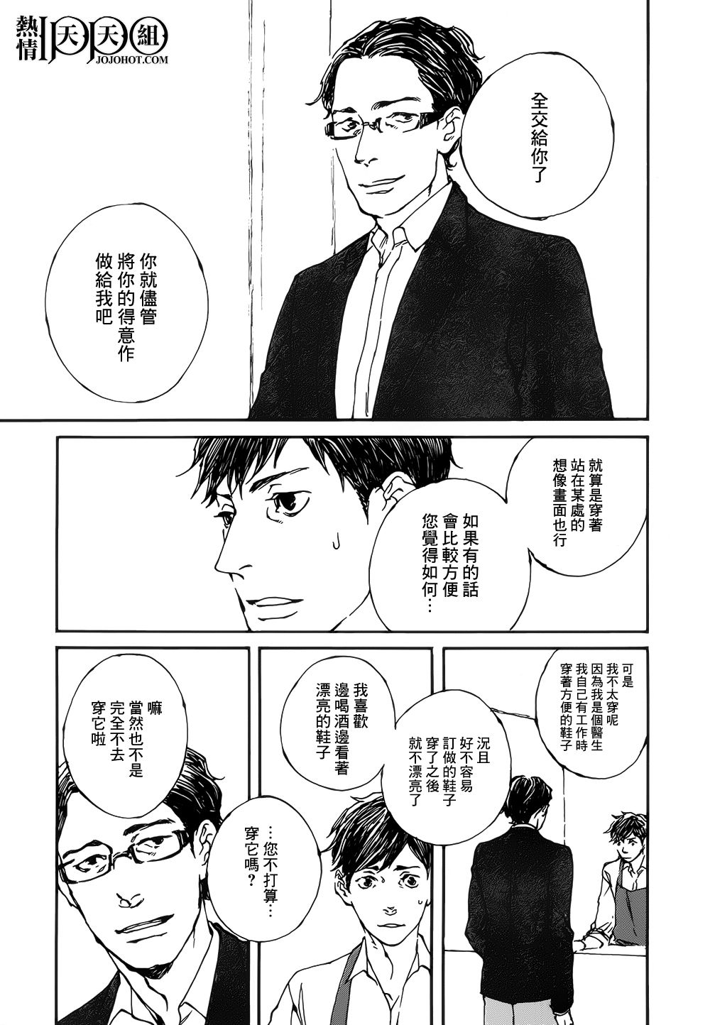 IPPO韩漫全集-第06话无删减无遮挡章节图片 