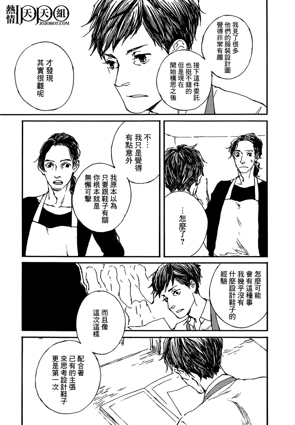 IPPO韩漫全集-第07话无删减无遮挡章节图片 