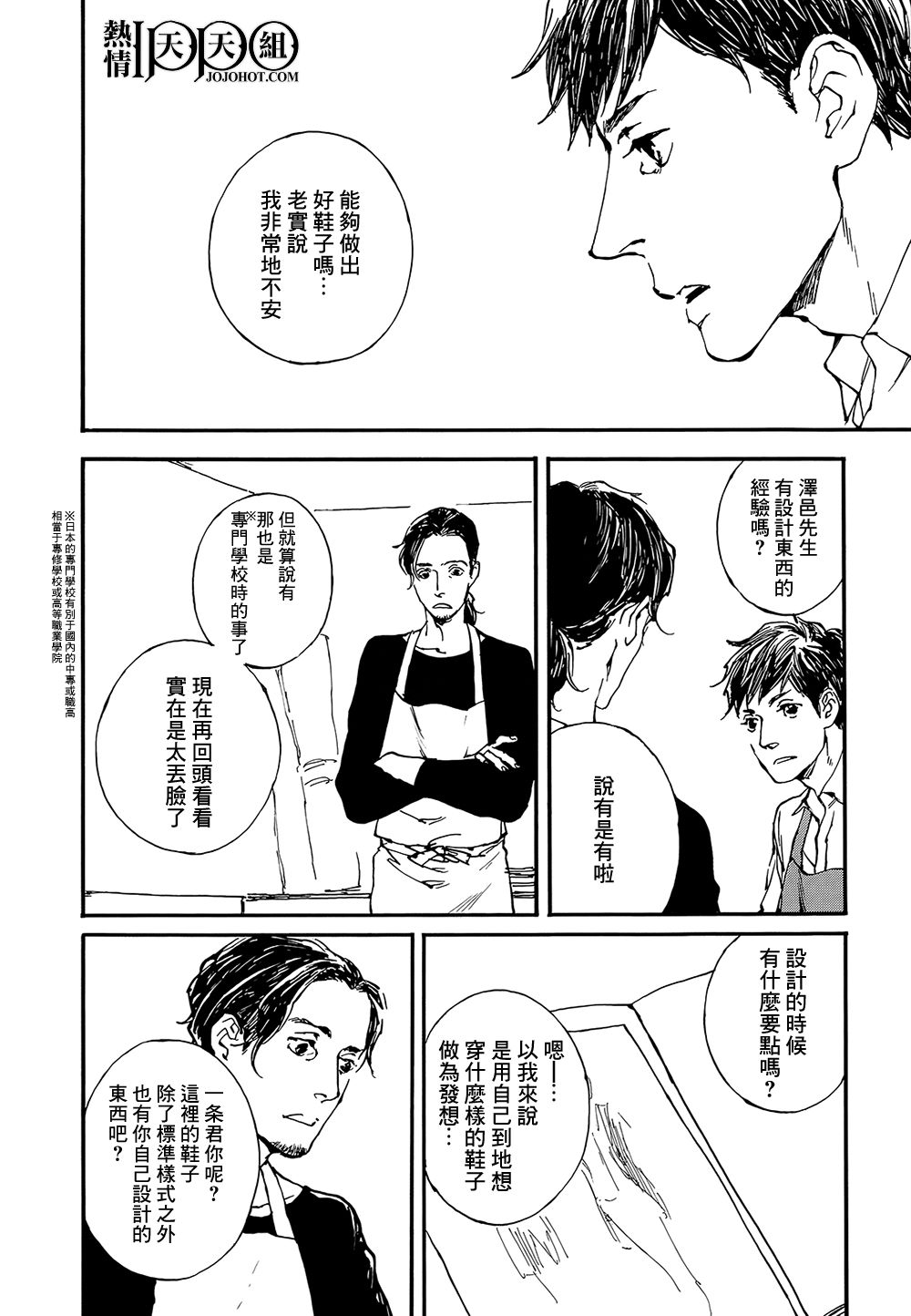 IPPO韩漫全集-第07话无删减无遮挡章节图片 