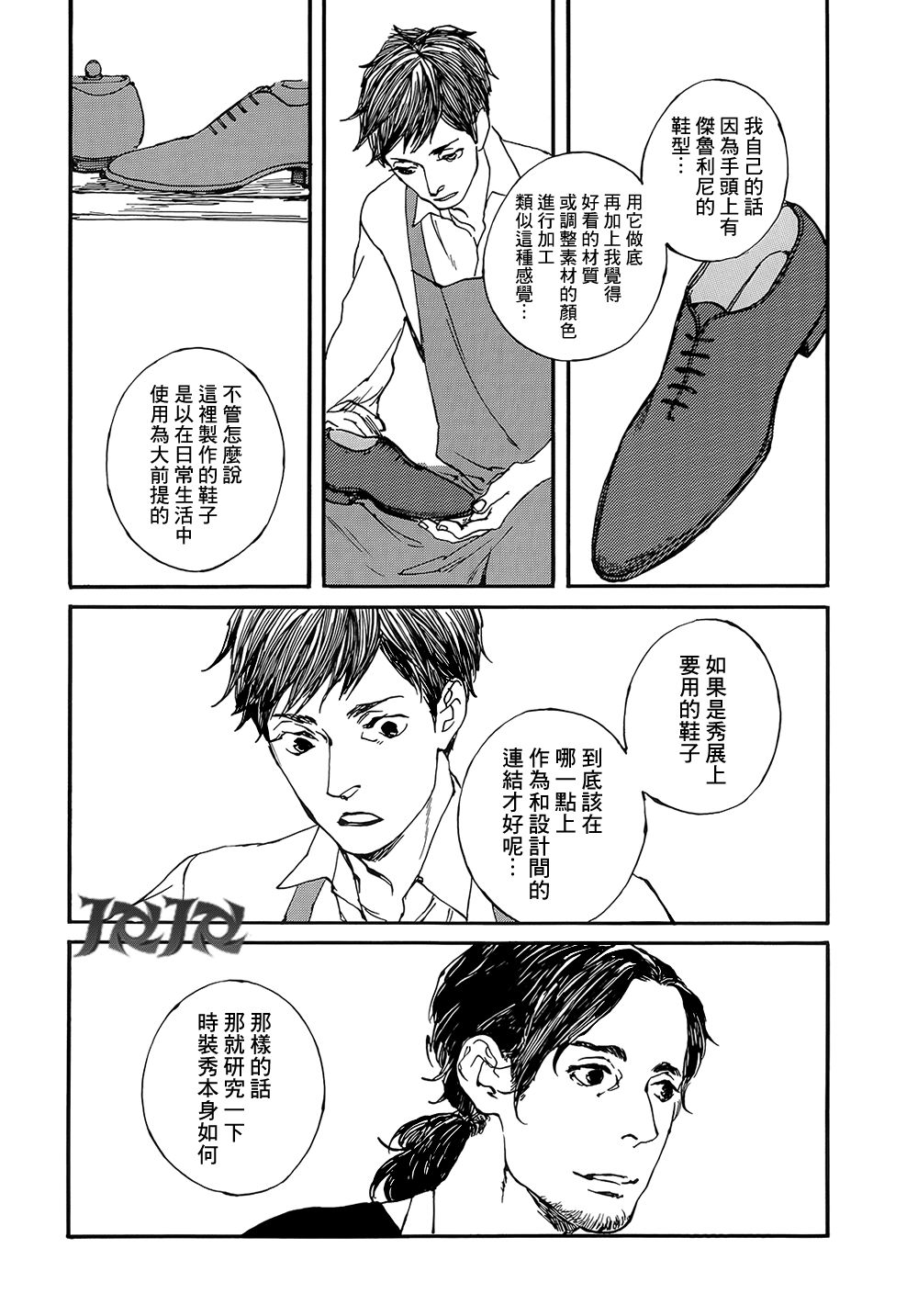 IPPO韩漫全集-第07话无删减无遮挡章节图片 