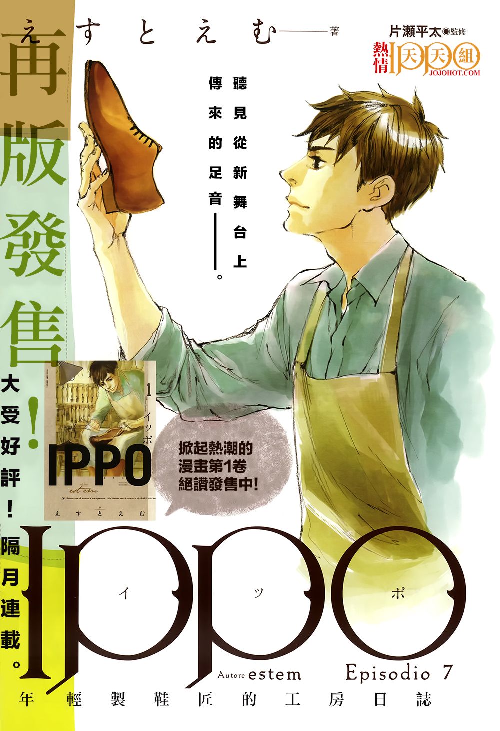 IPPO韩漫全集-第07话无删减无遮挡章节图片 