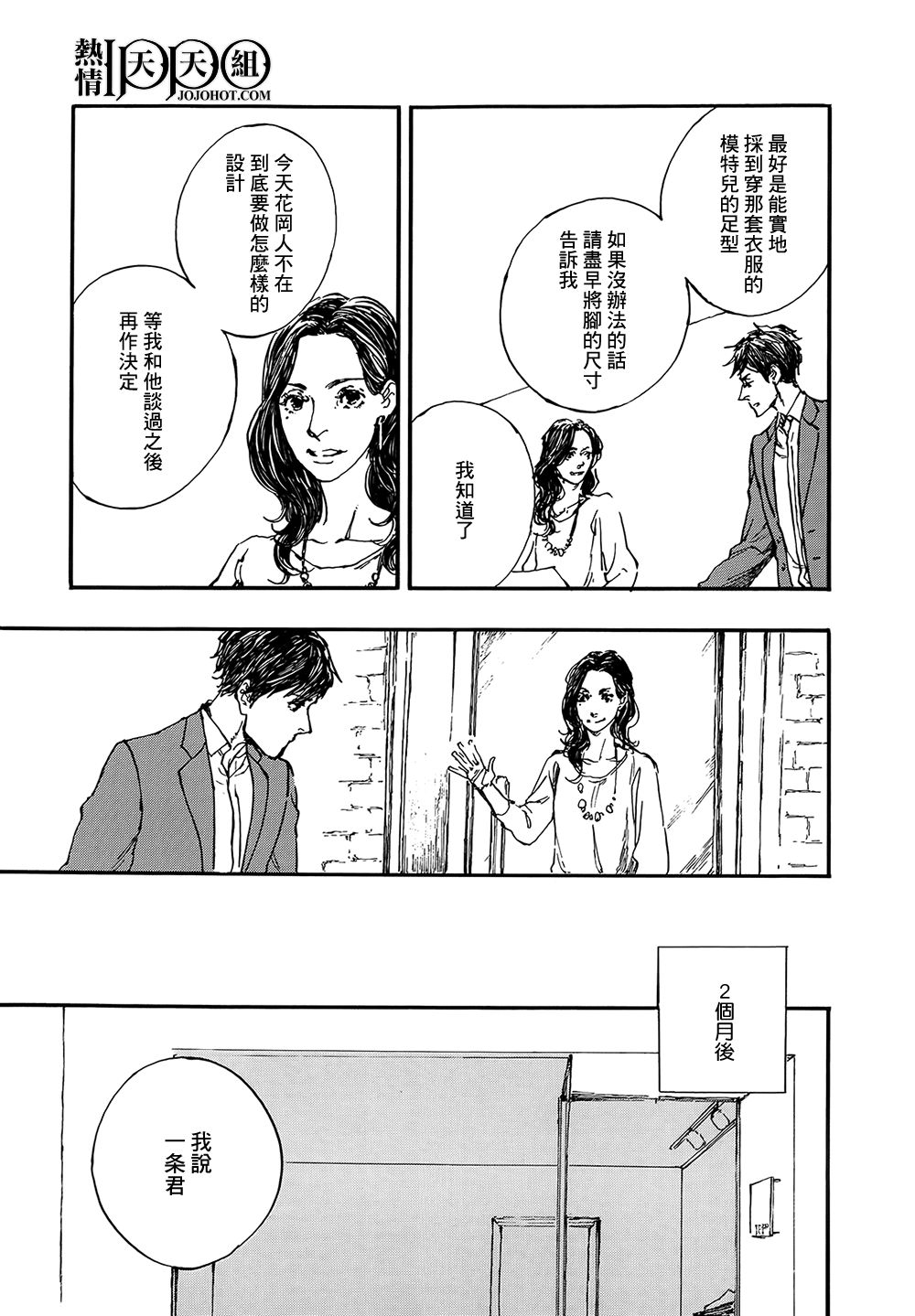 IPPO韩漫全集-第07话无删减无遮挡章节图片 