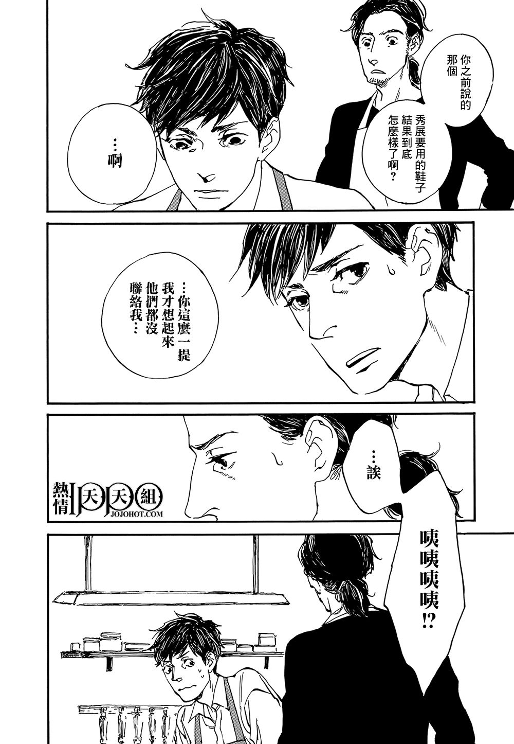 IPPO韩漫全集-第07话无删减无遮挡章节图片 
