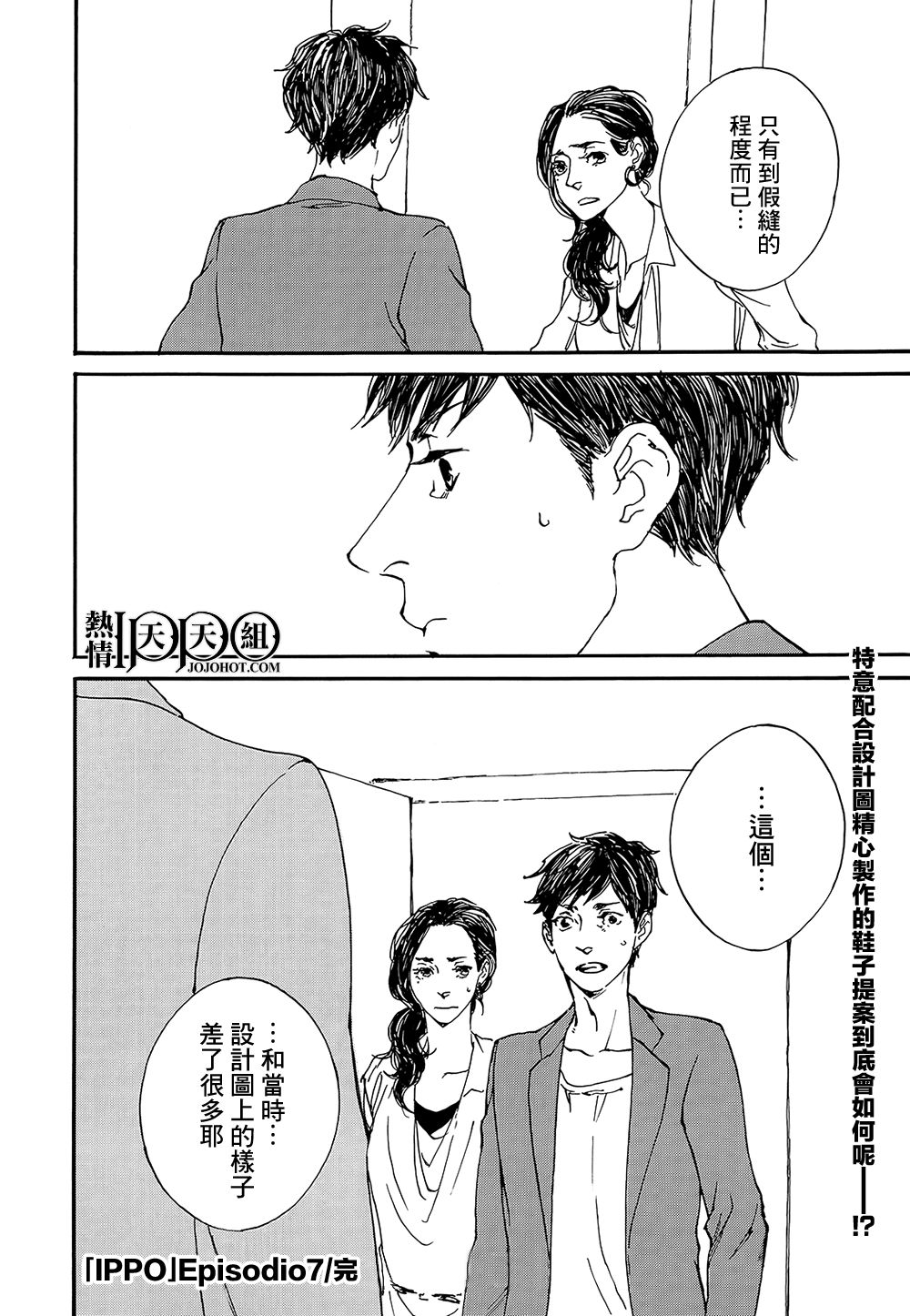 IPPO韩漫全集-第07话无删减无遮挡章节图片 