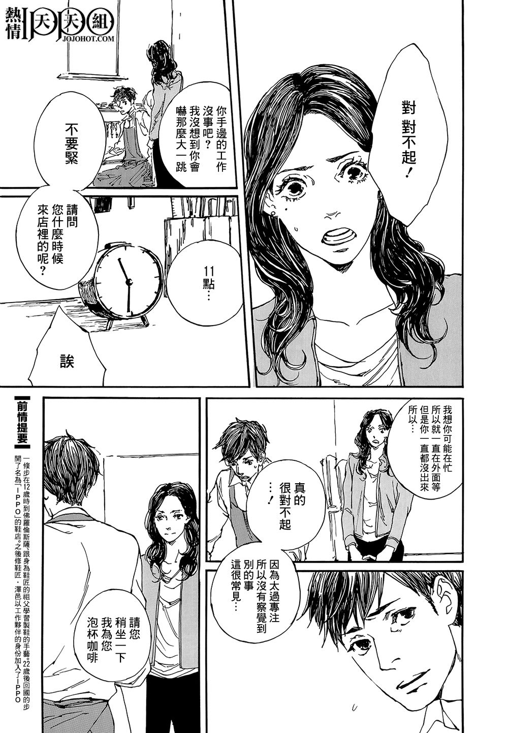 IPPO韩漫全集-第07话无删减无遮挡章节图片 
