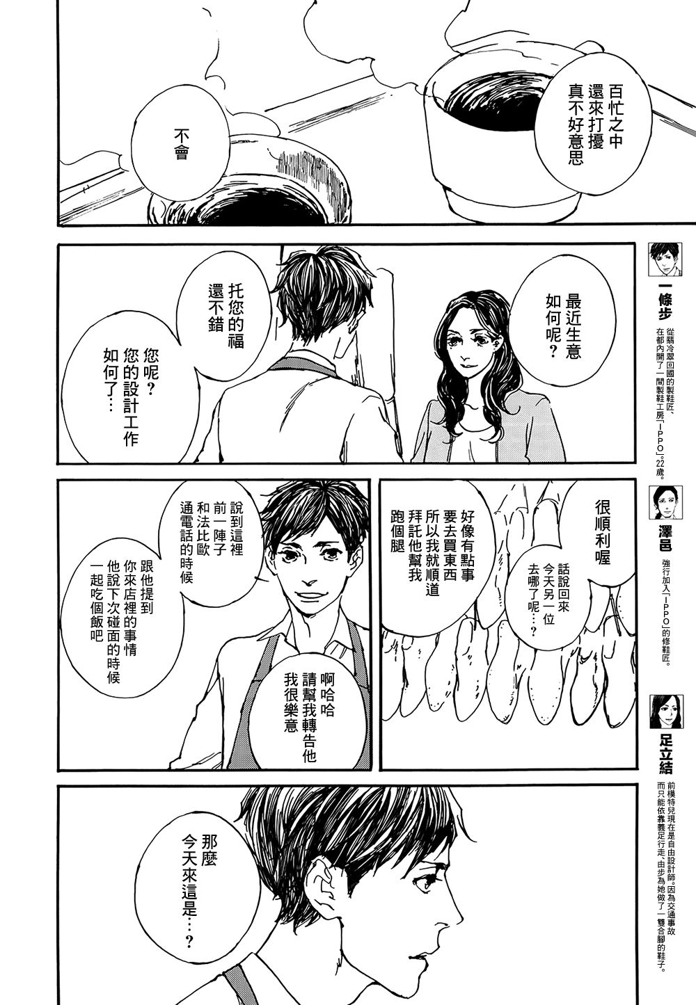 IPPO韩漫全集-第07话无删减无遮挡章节图片 