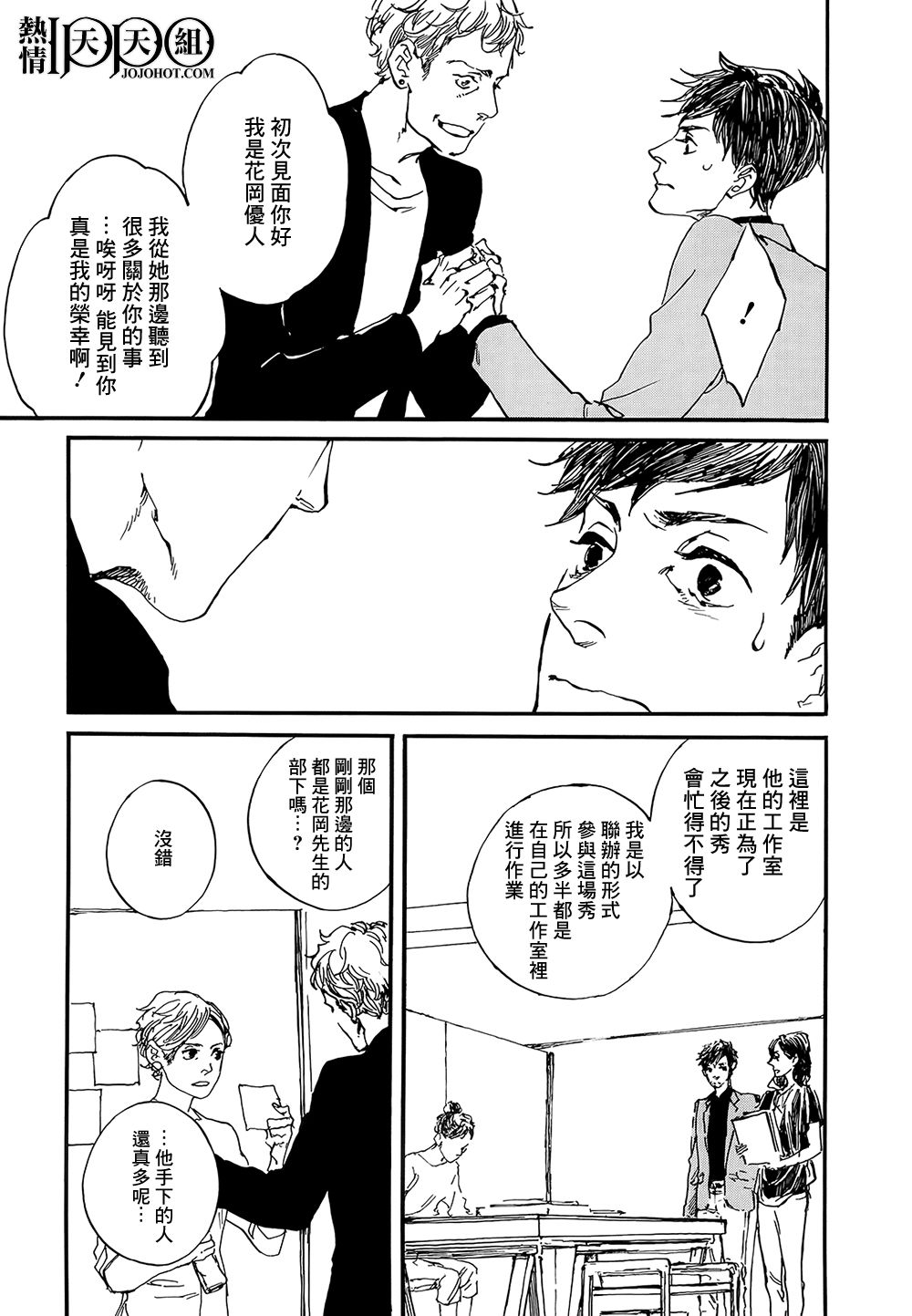 IPPO韩漫全集-第07话无删减无遮挡章节图片 