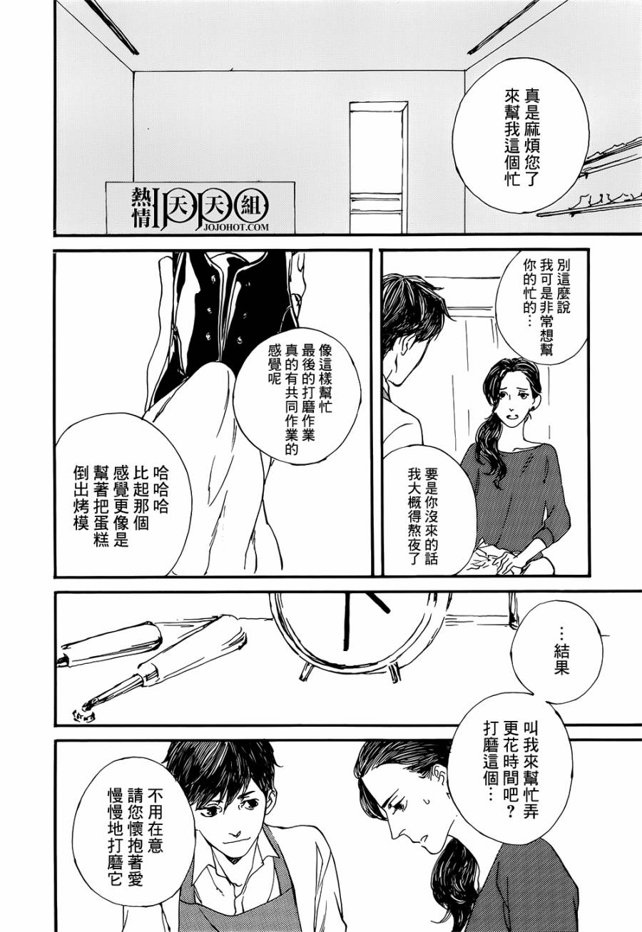 IPPO韩漫全集-第08话无删减无遮挡章节图片 