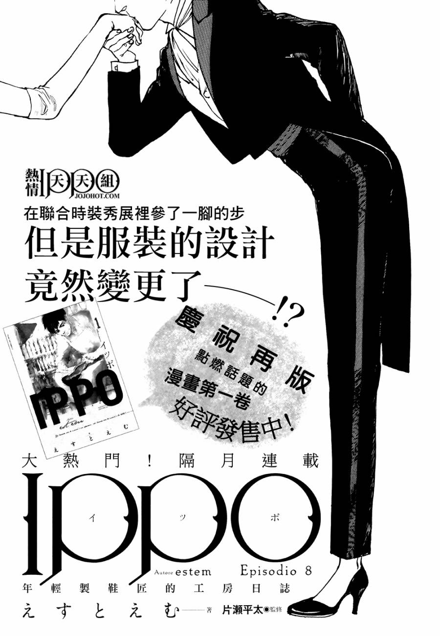 IPPO韩漫全集-第08话无删减无遮挡章节图片 