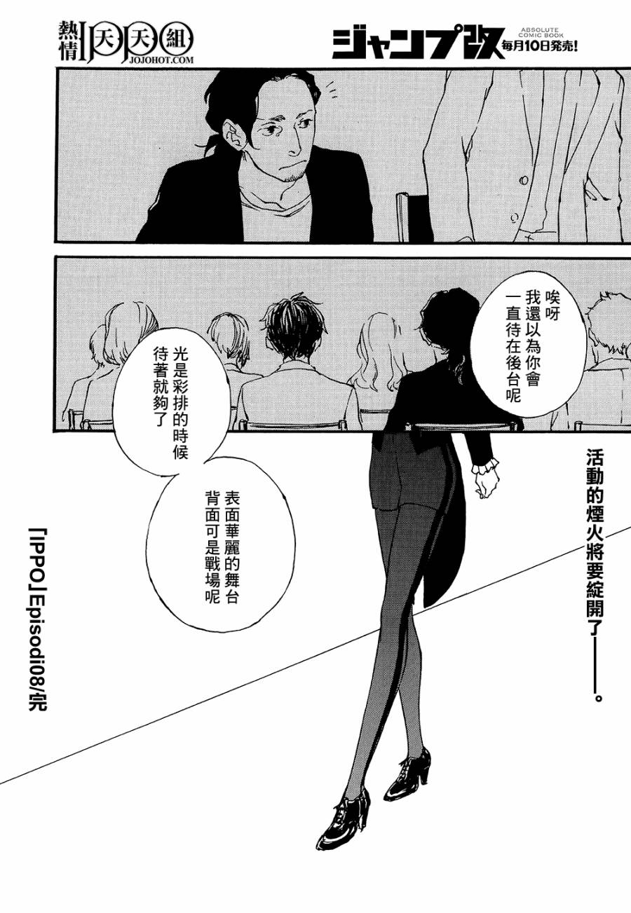 IPPO韩漫全集-第08话无删减无遮挡章节图片 