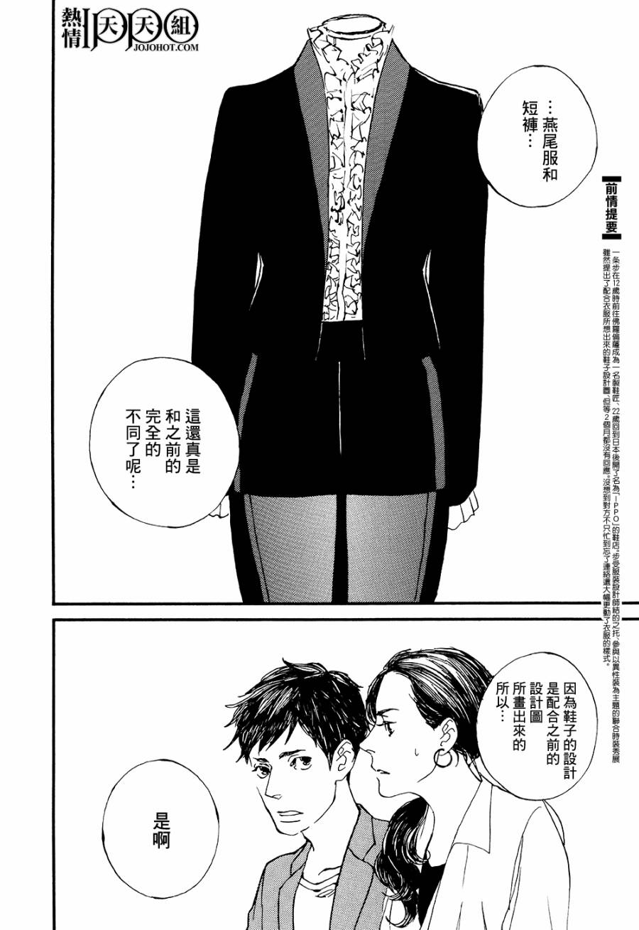 IPPO韩漫全集-第08话无删减无遮挡章节图片 