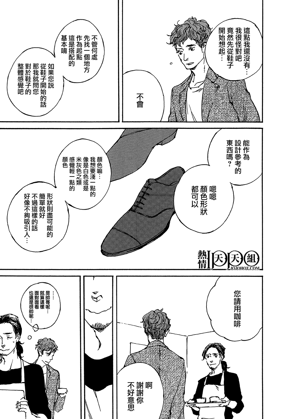 IPPO韩漫全集-第09话无删减无遮挡章节图片 