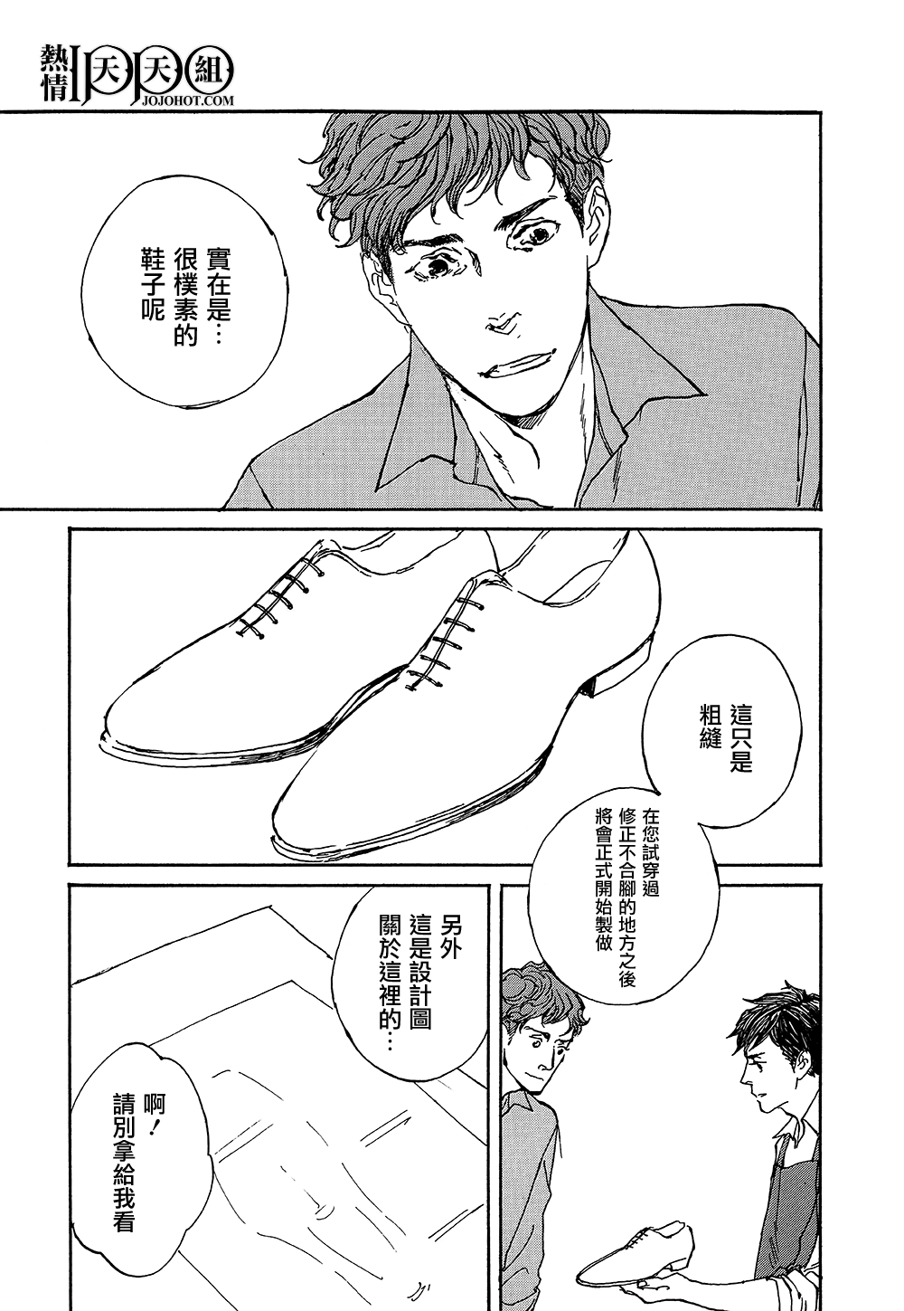 IPPO韩漫全集-第09话无删减无遮挡章节图片 