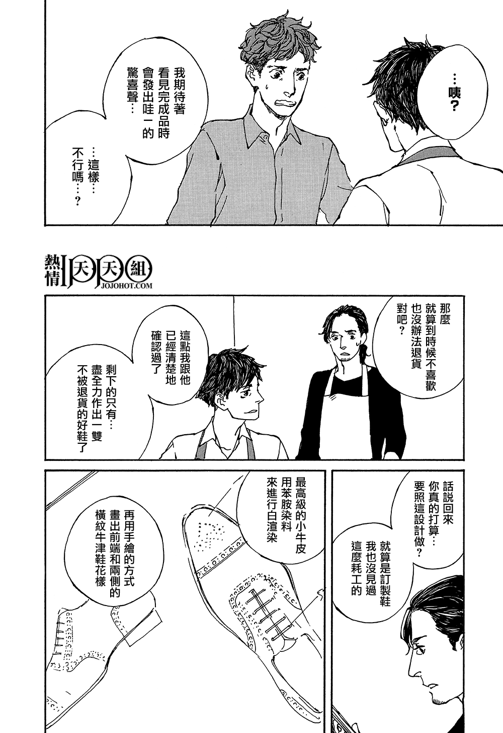 IPPO韩漫全集-第09话无删减无遮挡章节图片 
