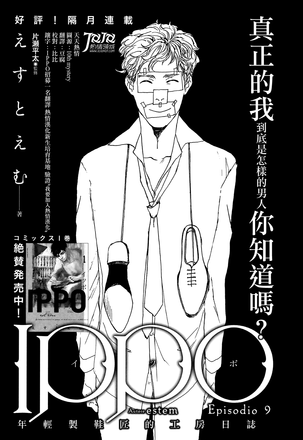 IPPO韩漫全集-第09话无删减无遮挡章节图片 