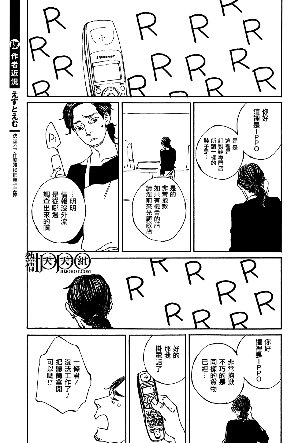 IPPO韩漫全集-第09话无删减无遮挡章节图片 