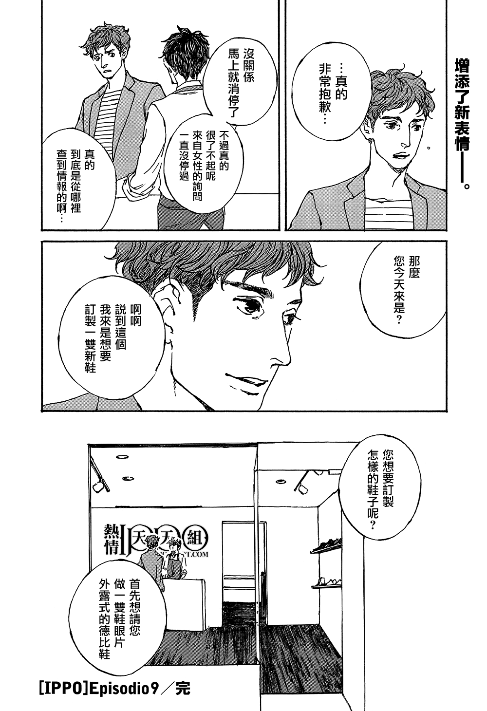 IPPO韩漫全集-第09话无删减无遮挡章节图片 