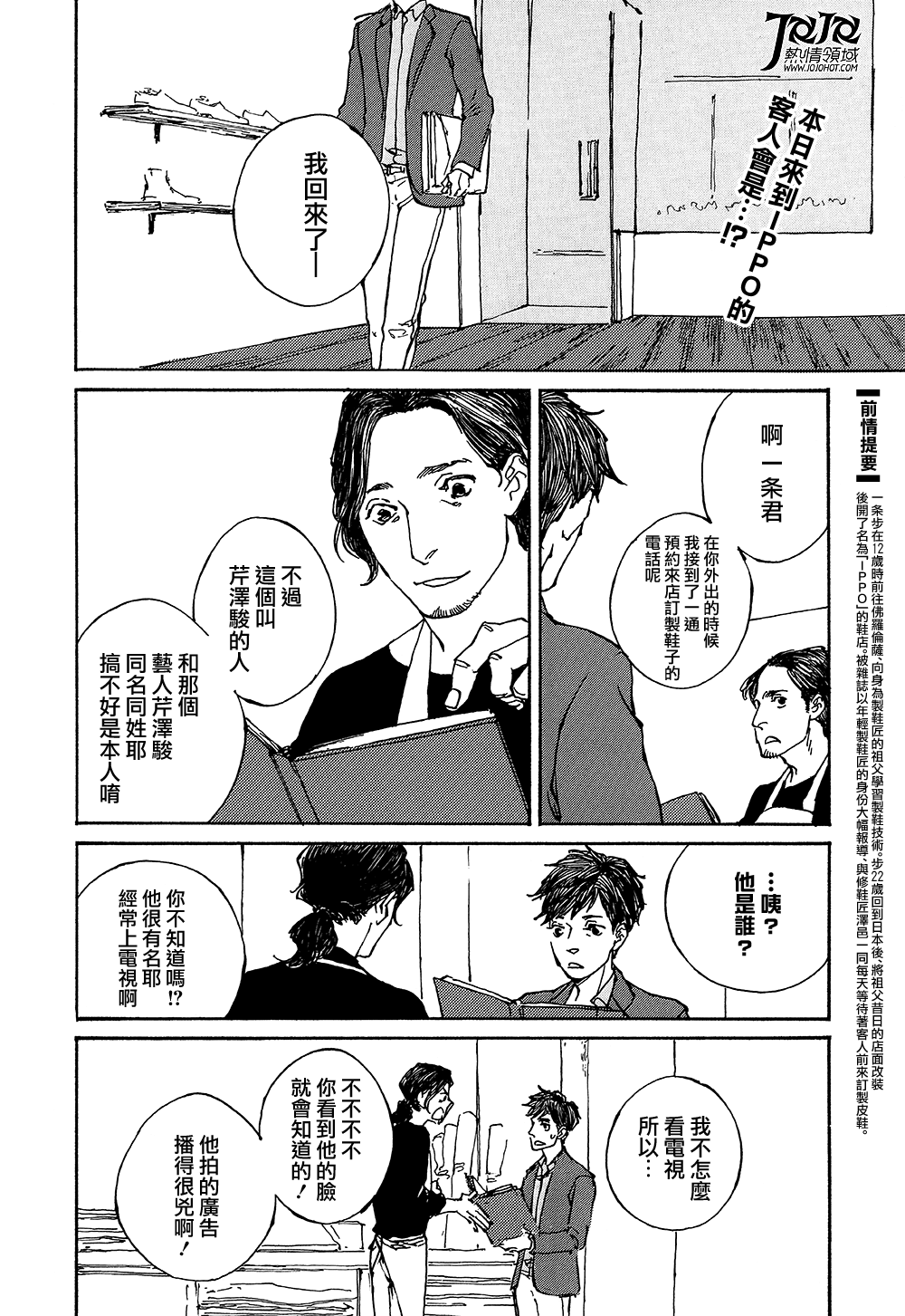 IPPO韩漫全集-第09话无删减无遮挡章节图片 
