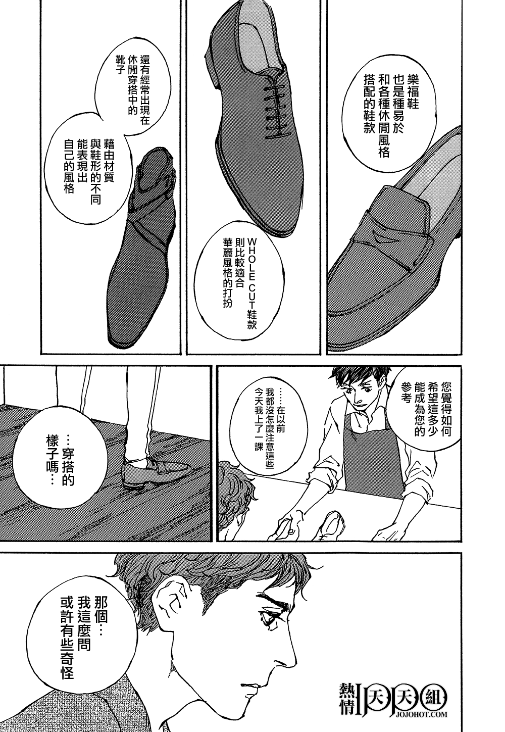 IPPO韩漫全集-第09话无删减无遮挡章节图片 