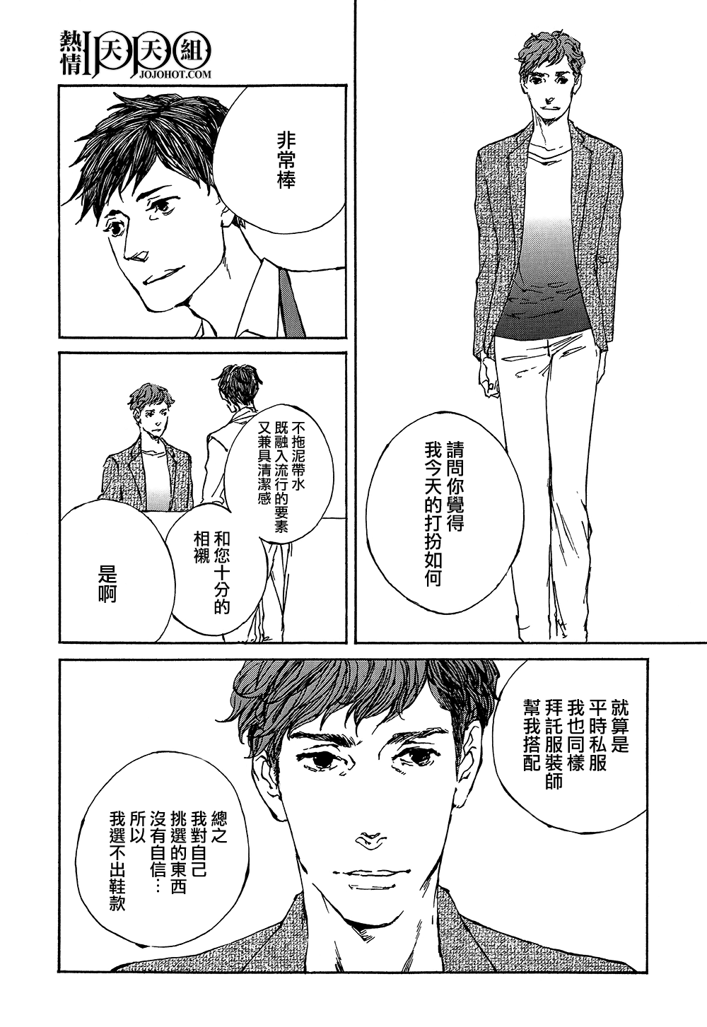 IPPO韩漫全集-第09话无删减无遮挡章节图片 