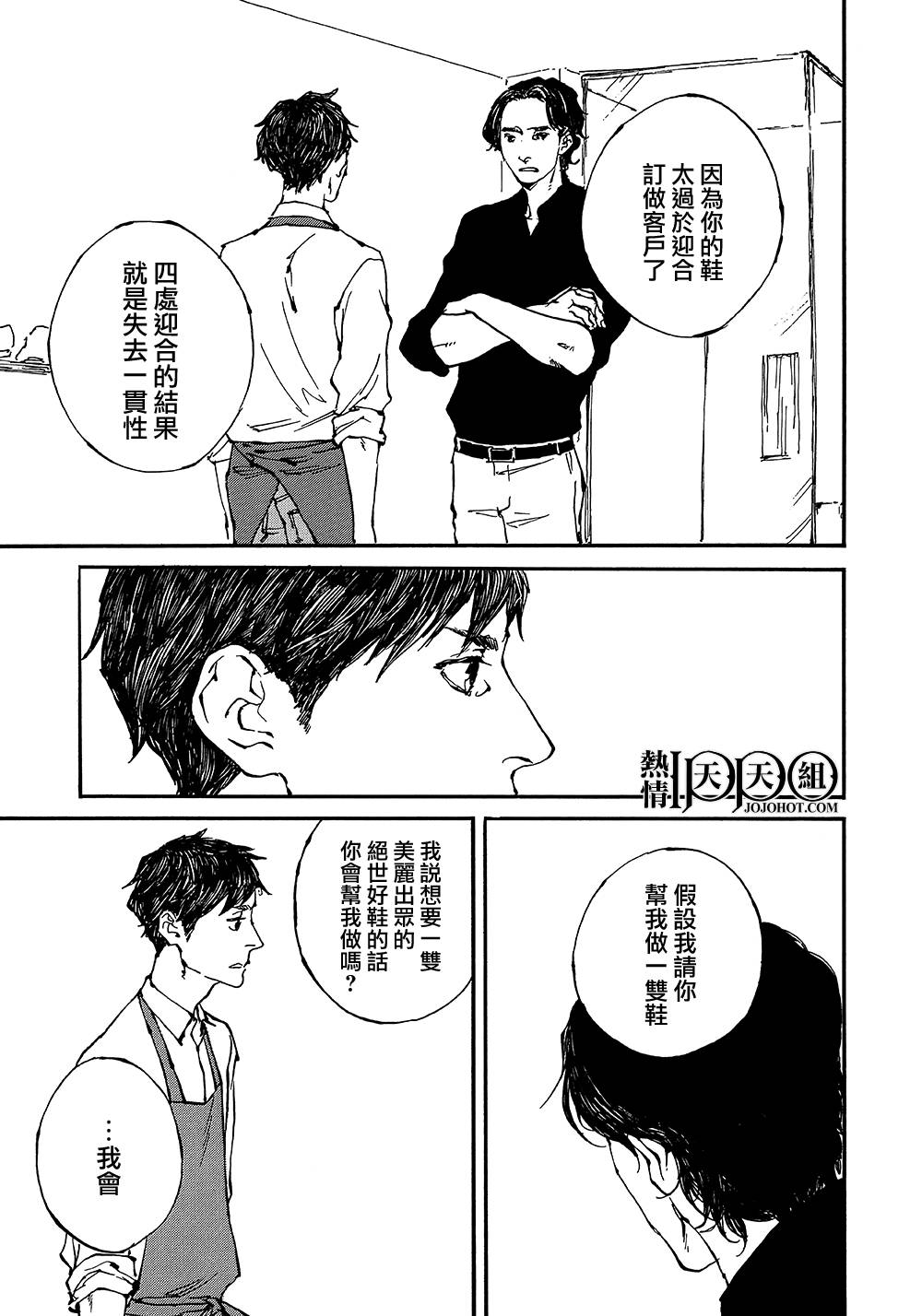 IPPO韩漫全集-第10话无删减无遮挡章节图片 