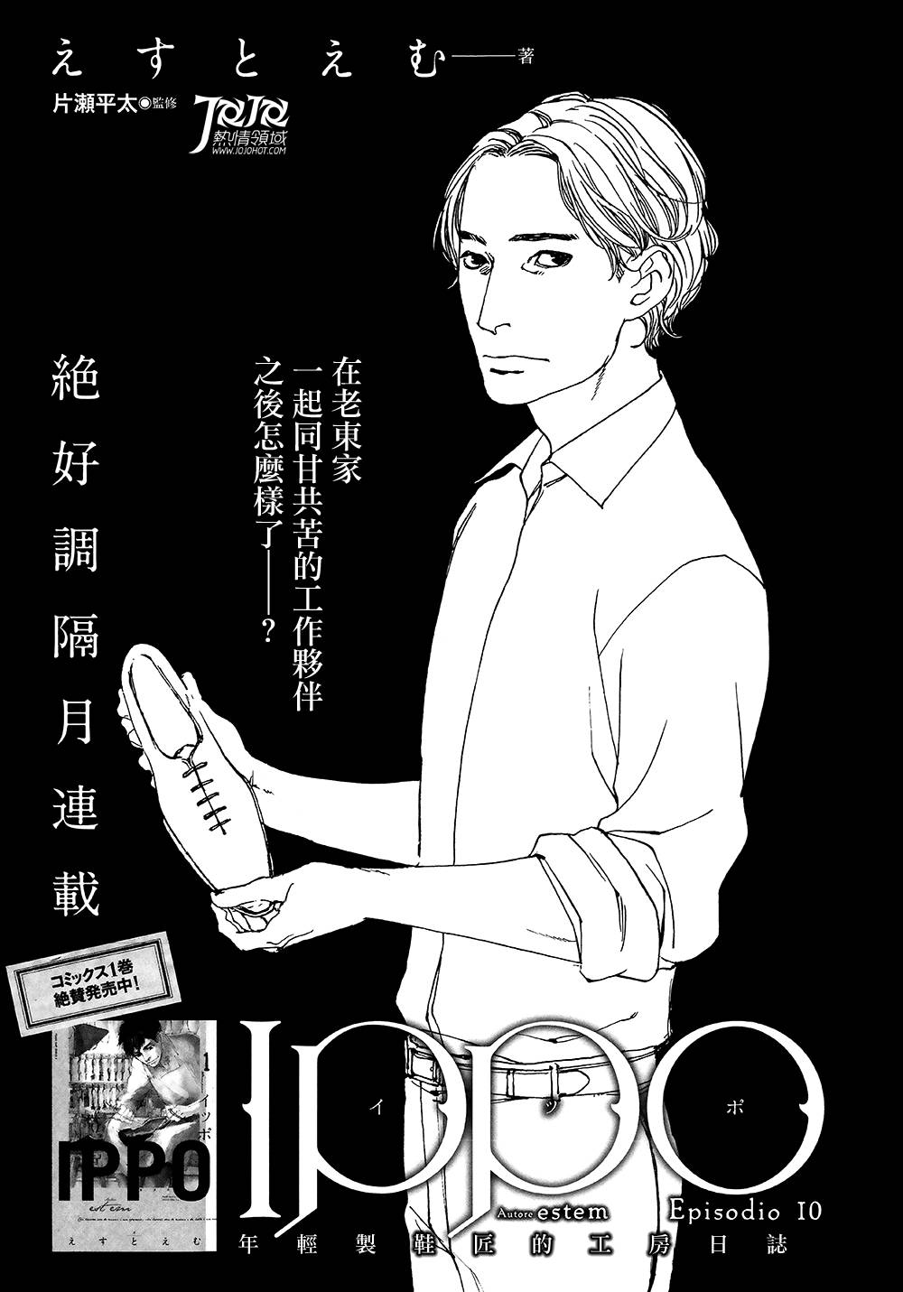 IPPO韩漫全集-第10话无删减无遮挡章节图片 