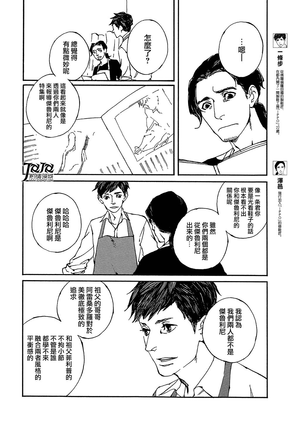 IPPO韩漫全集-第10话无删减无遮挡章节图片 