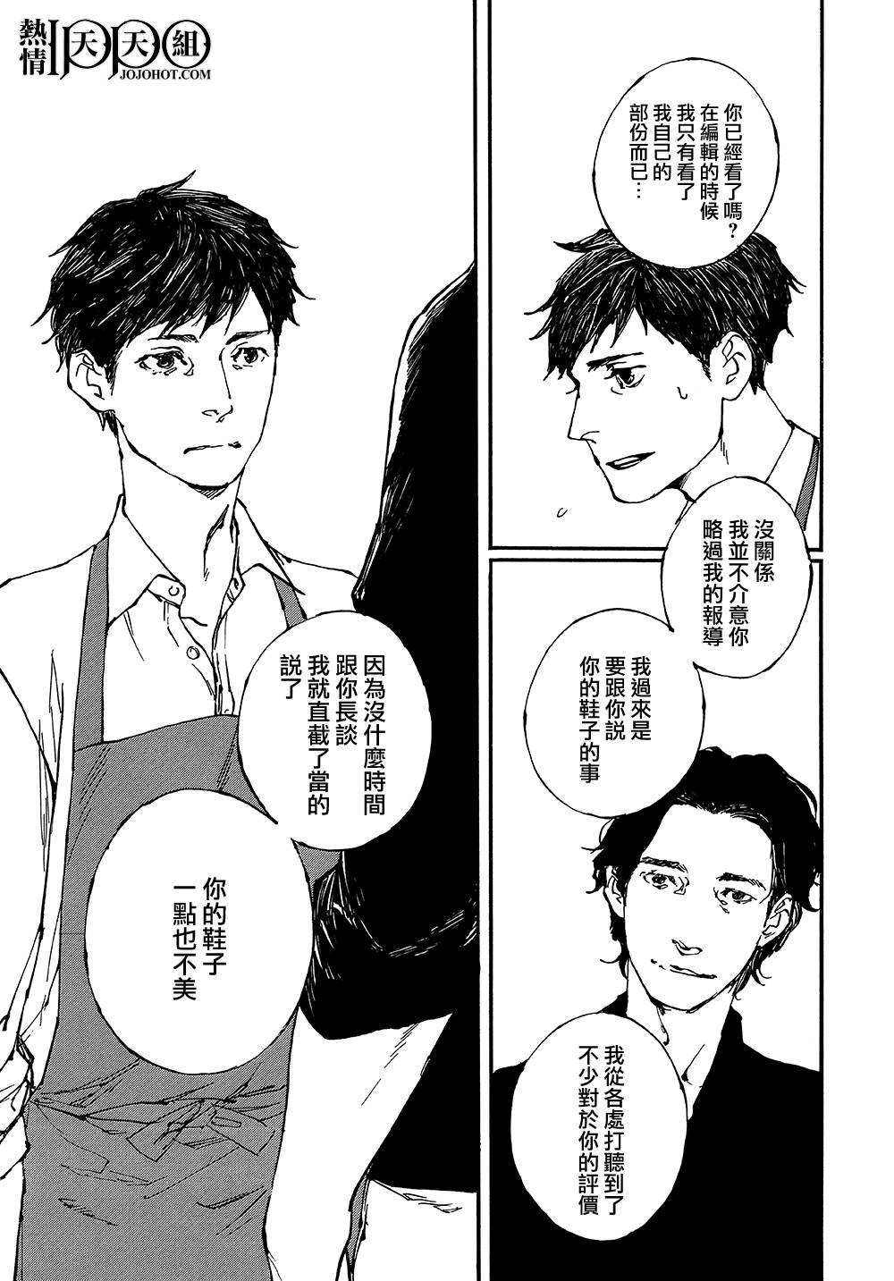 IPPO韩漫全集-第10话无删减无遮挡章节图片 