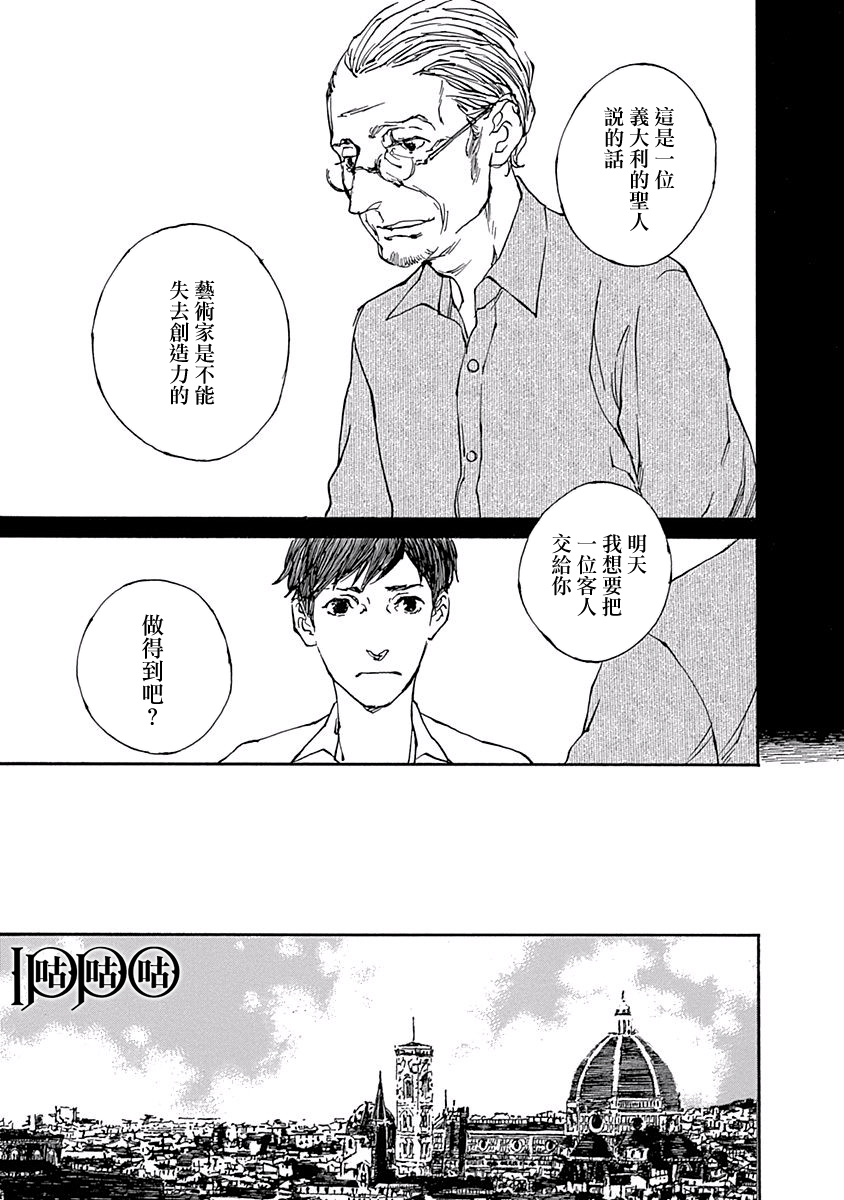 IPPO韩漫全集-第11话无删减无遮挡章节图片 