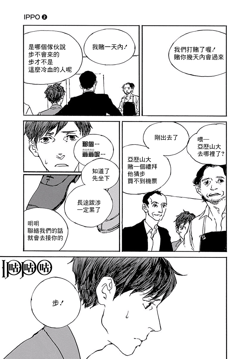 IPPO韩漫全集-第11话无删减无遮挡章节图片 