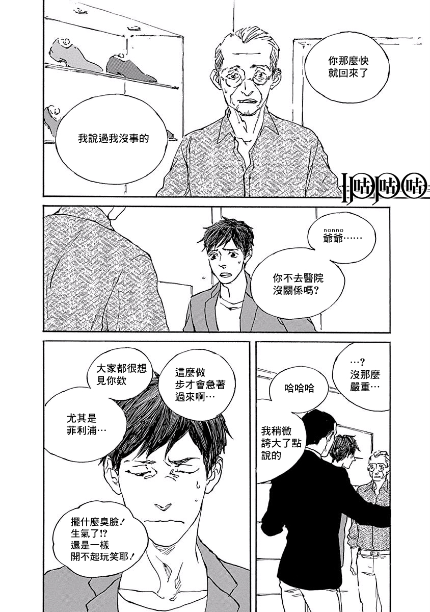 IPPO韩漫全集-第11话无删减无遮挡章节图片 