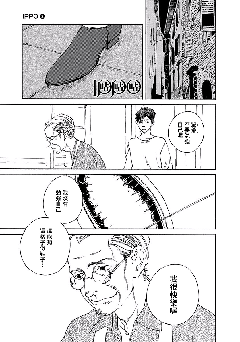 IPPO韩漫全集-第11话无删减无遮挡章节图片 