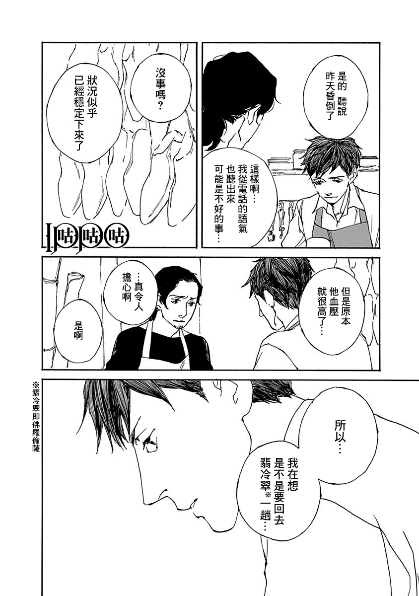 IPPO韩漫全集-第11话无删减无遮挡章节图片 