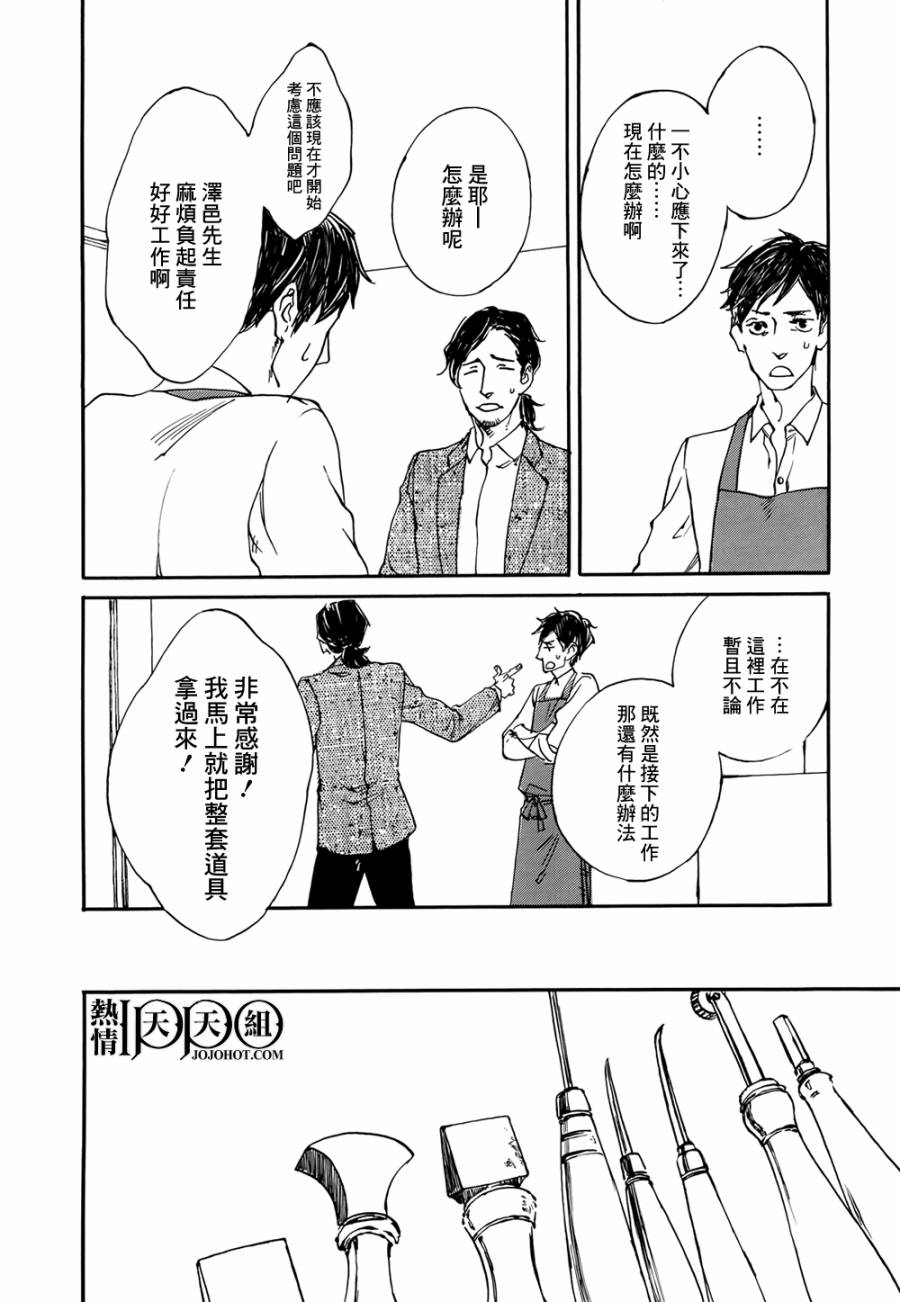 IPPO韩漫全集-第03话无删减无遮挡章节图片 