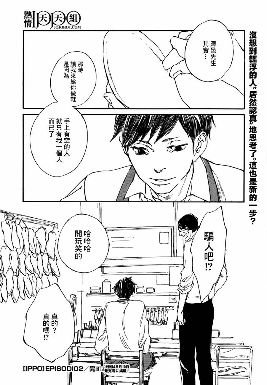 IPPO韩漫全集-第03话无删减无遮挡章节图片 