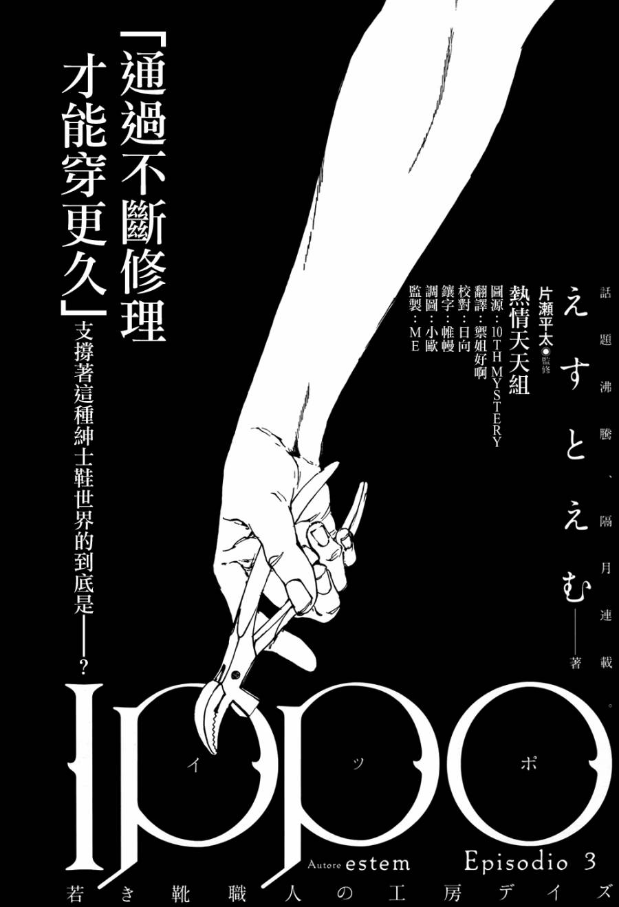 IPPO韩漫全集-第03话无删减无遮挡章节图片 