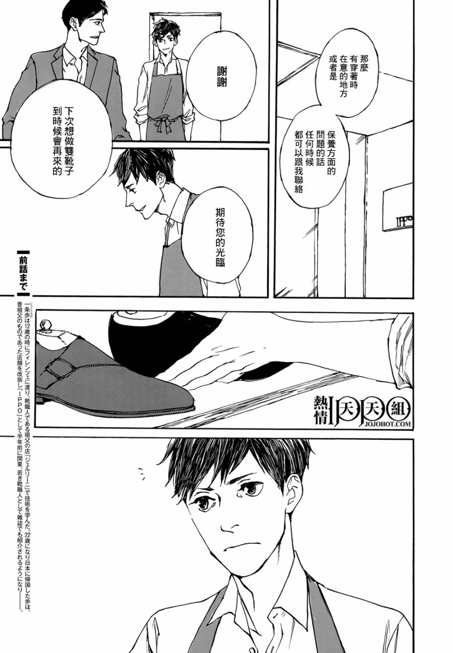 IPPO韩漫全集-第03话无删减无遮挡章节图片 
