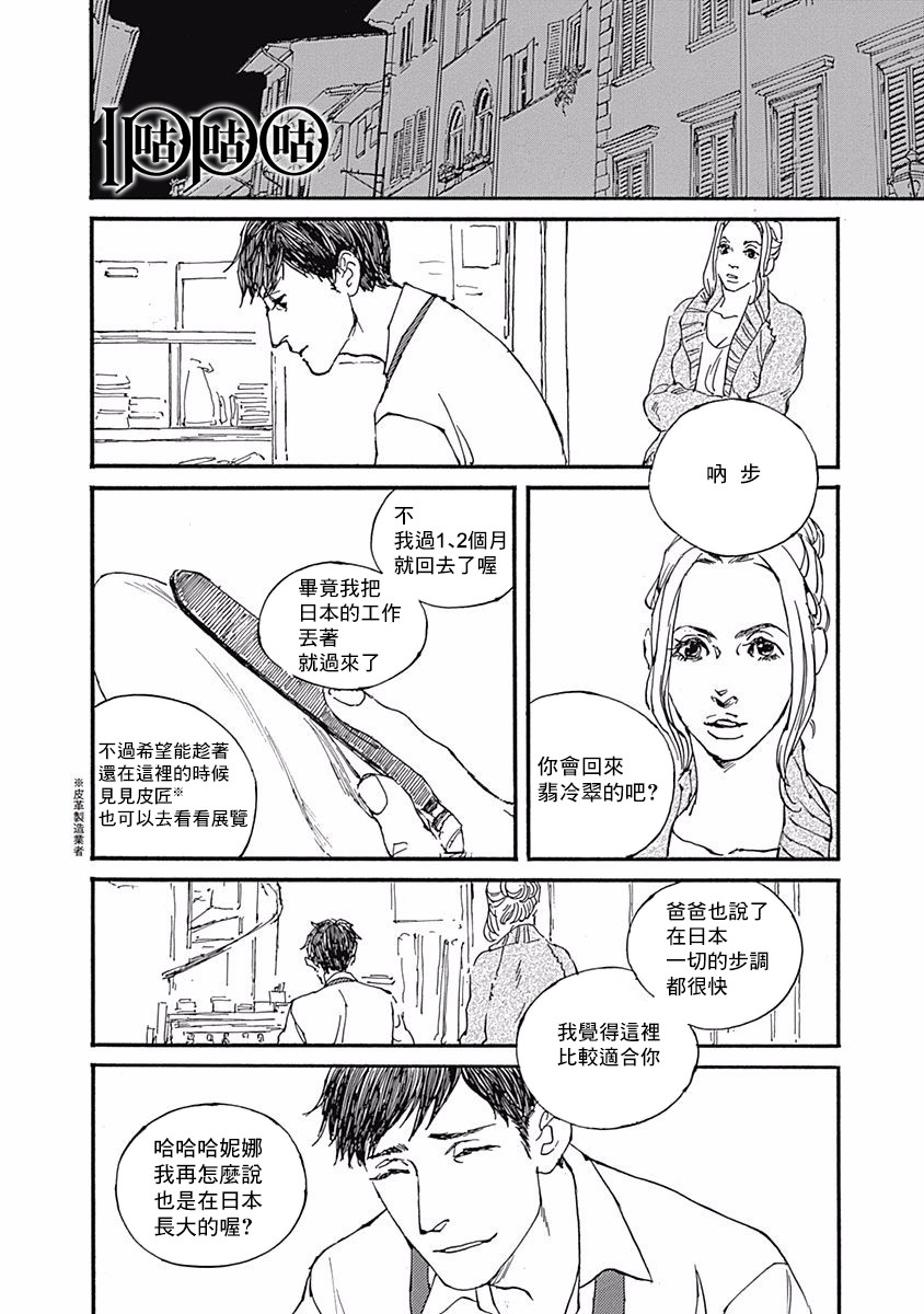IPPO韩漫全集-第13话无删减无遮挡章节图片 