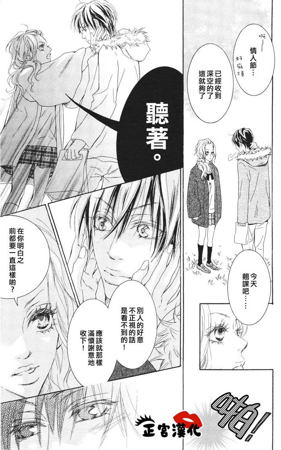 对你情有独钟韩漫全集-第01话无删减无遮挡章节图片 