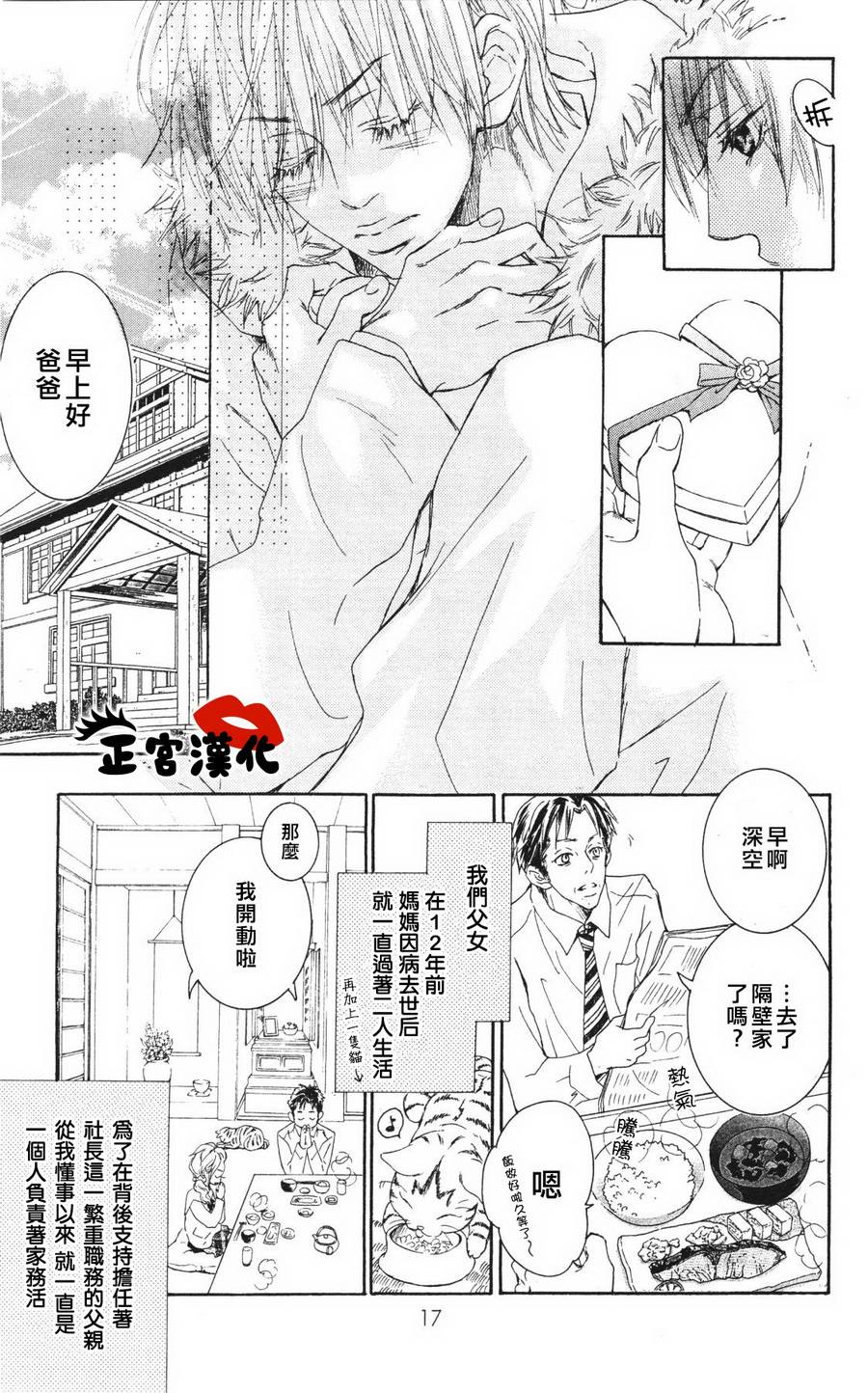 对你情有独钟韩漫全集-第01话无删减无遮挡章节图片 